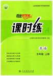 2023年同步导学案课时练五年级英语上册人教版