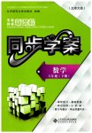 2023年新课程同步学案八年级数学下册北师大版