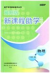 2023年新课程助学丛书八年级物理下册人教版