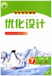 2023年同步测控优化设计七年级生物下册人教版福建专版