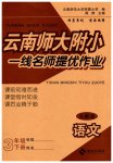 2023年云南师大附小一线名师提优作业三年级语文下册人教版