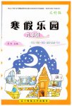 2026年寒假乐园辽宁师范大学出版社九年级文综