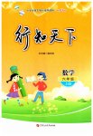 2023年行知天下六年级数学上册青岛版