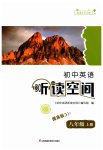 2023年初中英语听读空间八年级上册译林版提高版