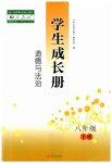 2023年学生成长册八年级道德与法治下册人教版