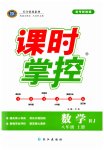 2023年课时掌控八年级数学上册人教版