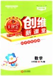 2023年创维新课堂六年级数学下册人教版
