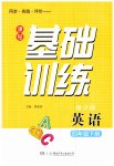 2023年同步实践评价课程基础训练四年级英语下册湘少版