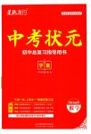2023年中考状元数学山东专版