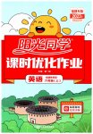 2023年阳光同学课时优化作业六年级英语上册福建教育版