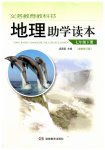 2023年助学读本七年级地理下册湘教版