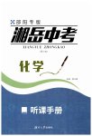 2023年湘岳中考九年级化学全一册通用版