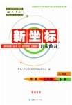 2023年新坐标同步练习七年级生物下册人教版青海专版