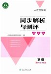 2023年同步解析与测评学考练三年级英语下册人教版