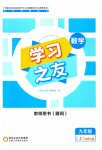 2023年学习之友九年级数学上册北师大版