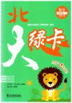 2023年北大绿卡六年级数学上册北师大版