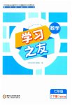 2023年学习之友七年级数学下册北师大版