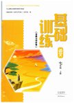 2023年基础训练大象出版社七年级语文上册人教版