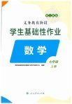 2023年学生基础性作业七年级数学上册人教版