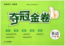2023年智慧翔夺冠金卷五年级英语上册译林版