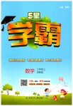 2023年经纶学典学霸三年级数学上册苏教版