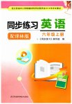 2023年同步练习江苏六年级英语上册译林版