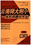 2023年云南师大附小一线名师提优作业六年级数学上册人教版