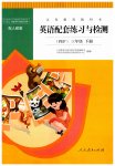 2023年配套练习与检测三年级英语下册人教版