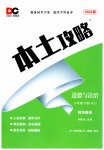 2023年本土攻略八年级道德与法治下册人教版
