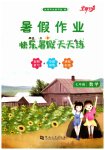 2023年快乐暑假天天练七年级数学