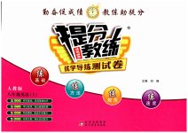 2023年提分教练八年级英语上册人教版