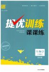 2023年金钥匙提优训练课课练八年级生物上册苏科版徐州专版