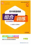 2023年通城学典初中英语阅读组合训练中考版江苏专版
