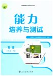 2023年能力培养与测试八年级物理下册人教版