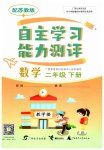 2023年自主学习能力测评二年级数学下册苏教版