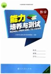 2023年能力培养与测试三年级数学下册人教版湖南专版