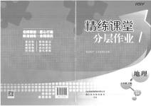 2023年精练课堂分层作业七年级地理下册人教版临沂专版