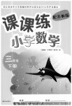 2023年课课练三年级数学下册苏教版