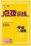2023年点拨训练七年级英语下册译林版安徽专版