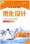 2023年同步测控优化设计八年级英语下册人教版精编版