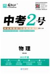2023年中考2号物理宁夏专版