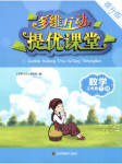 2023年多维互动提优课堂三年级数学下册提升版