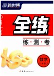 2023年全练练测考八年级数学上册人教版