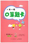 2023年1日1练口算题卡四年级下册人教版