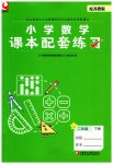 2023年课本配套练习二年级数学下册苏教版
