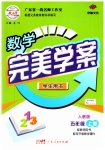 2023年完美学案五年级数学上册人教版