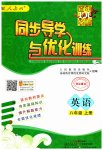 2023年同步导学与优化训练八年级英语上册人教版