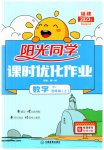 2023年阳光同学课时优化作业四年级数学上册北师大版福建专版