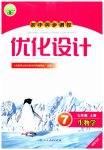 2023年同步测控优化设计七年级生物上册人教版福建专版