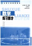 2023年练习部分九年级数学上册沪教版54制